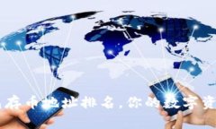 BTC冷钱包存币地址排名，你的数字资产安全吗？