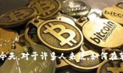 冷钱包苹果手机安装是一个越来越受到关注的话