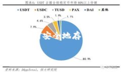 手机冷钱包推荐这个话题在当前加密货币日益流
