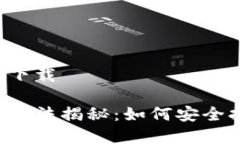 罗马币冷钱包怎么下载罗马币冷钱包下载方法揭