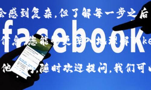 Token冷钱包是一种用于安全存储数字资产（如加密货币）的解决方案。冷钱包因为不连接互联网，所以通常被认为是存储资产最安全的方式之一。而当你想通过冷钱包进行交易时，很多人可能会感到困惑。那么，Token冷钱包怎么交易？让我们一起来深入探讨一下这个问题。

交易的基本概念

在进入具体步骤之前，我们先来了解一下什么是交易。简单来说，交易就是把一种资产转移给另一个人的过程。在加密货币的世界里，这通常涉及到使用区块链进行验证和记录。你需要有一个钱包来存储你的加密货币，冷钱包正是其中的一种。

冷钱包与热钱包的区别

首先，让我们明确冷钱包和热钱包之间的区别。热钱包是在线的，随时可以进行交易，但相对更易受到黑客攻击。冷钱包则是离线的，适合长期存储大额资金。虽然冷钱包的使用不是那么便利，但其安全性使得它更受到重视。

冷钱包的类型

使用冷钱包之前，了解它的类型很重要。常见的冷钱包包括硬件钱包、纸钱包等。硬件钱包是专门为加密货币存储和交易设计的设备，而纸钱包则是将私钥和公钥写在纸上，形式更为传统。在我们的讨论中，主要集中在硬件钱包上，因为它们更为普遍且易于使用。

Token冷钱包的准备工作

在进行交易之前，需要准备一些东西。首先，你要确保你已经购买了一个硬件钱包并完成了初始设置。这通常包括创建一个密码和备份助记词。此外，确保你已经将所需的Token转移到冷钱包中。

如何通过冷钱包进行交易

那么，具体的交易步骤是怎样的呢？尽管一开始可能会感觉有些复杂，但按照以下步骤操作，交易会变得更加顺畅：

1. **连接网络**：
   虽然冷钱包本身不连接网络，但你需要一台互联网连接的设备进行辅助。这个设备可以是电脑、手机或平板。

2. **使用冷钱包管理软件**：
   大多数冷钱包会提供相应的管理软件。例如，使用硬件钱包时，你需要下载厂家提供的应用程序。通过这个软件，你可以方便地管理你的资产。

3. **导入钱包信息**：
   打开管理软件后，导入你冷钱包的相关信息。这个步骤通常需要你插入硬件钱包并输入密码。

4. **创建交易**：
   一旦成功连接，便可以创建一笔交易。在管理软件中输入接收方的地址和你打算发送的金额。这一步需要特别注意，确保接收方的地址无误，任何错误都可能导致不可逆转的资产损失。

5. **签署交易**：
   完成交易信息填写后，你需要在冷钱包上确认并签署交易。这个过程是为了确保交易的安全，每一次操作都需要进行二次确认。

6. **广播交易**：
   签署完交易后，返回到你的在线设备，使用管理软件将这笔交易广播到区块链网络中。在这一步，资产才会真正转移到接收方的钱包。

7. **确认交易状态**：
   交易广播后，你可以在区块链浏览器上查询这笔交易的状态，确认资金是否成功转移。

交易后的步骤

交易完成后，你也需要做一些后续的工作。例如，确保你专妥善保存你的助记词和密码，定期检查冷钱包的安全性。即便是冷钱包，也需要注意物理安全问题，比如防止被盗取或丢失。

冷钱包交易的优缺点

在考虑使用冷钱包进行交易时，不妨也思考一下它的优缺点。

优点：
- **安全性高**：冷钱包不与互联网连接，大大减少了被黑客攻击的风险。
- **适合长期存储**：对于长期持有的Token，冷钱包是个不错的选择。
  
缺点：
- **操作不便**：相比热钱包，冷钱包的操作流程较为繁琐。
- **不能随时交易**：需要网络，并且每次交易都需要物理操作。

总结

总的来说，Token冷钱包确实是一种安全存储加密货币的方式，但在进行交易时也需要遵循一定的步骤。虽然一开始可能会感到复杂，但了解每一步之后，您会发现它的确是值得的。

随着区块链技术的发展，越来越多的人开始关注数字资产的安全性，冷钱包也逐渐成为一个热门的话题。希望通过以上的信息，您能够更深入地理解Token冷钱包的交易过程，从而更安全地进行数字资产管理。

下次再进行Token冷钱包交易时，记得按照上述步骤来操作，确保您的资产在安全的同时，交易也能顺利进行！如果还有其他疑问，随时欢迎提问，我们可以一起探讨更多相关话题。