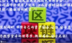 冷钱包怎么设置密码是一个重要的问题，尤其在