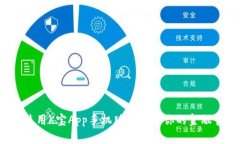 你知道如何使用K宝App手机版来提升你的金融管理