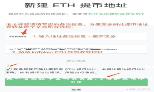 冷钱包，也称为“离线钱包”，是加密货币领域一个至关重要的概念。关于它最早的提出年份，实际上并没有明确的历史记录，但是可以追溯到比特币（Bitcoin）首次发布的早期阶段。

什么是冷钱包？
在深入了解冷钱包之前，我们先来看看它的定义。简单来说，冷钱包是指一种不连接互联网的加密货币存储方式。与之相对的，是热钱包（hot wallet），这种钱包是在线的，更易于使用但安全性相对较低。冷钱包的优势在于，它能有效防止黑客攻击和恶意软件，因为它不与网络相连。

冷钱包的起源
虽然无法准确追溯冷钱包的具体由来，但根据已有的信息资料，可以推测，它在比特币诞生初期，即2009年左右便开始被应用。当时，随着比特币的逐渐流行，用户开始意识到数字资产的安全性问题，这也促使了冷钱包的提出和发展。早期的比特币用户通常会采取各种方式存储自己的私钥，例如写在纸上或使用 USB 驱动器等可移动存储设备，实际上就是冷钱包的雏形。

冷钱包的类型
冷钱包可以分为几种类型，每种类型都有其独特的优点和缺点。

ul
li硬件钱包：这种设备专门设计用于存储加密资产，最常见的品牌有 Ledger 和 Trezor。这些设备具备高安全性，能够有效防御黑客攻击，但相对价格较高且需要一定的使用学习曲线。/li
li纸钱包：老派但有效的方法，将私钥和公钥打印在纸上。这种方式完全不依赖于电子设备，安全性高，但如果纸张丢失或损坏，资产将无法找回。/li
li离线电脑：专门设立一台不连接网络的电脑，安装数字货币钱包。这种方法有较高的安全性，但需要一定的技术背景，不适合新手用户。/li
/ul

为什么需要冷钱包？
那么，为什么大家要考虑使用冷钱包呢？这不如说是一个关乎安全的选择。在数字货币不断被盗的案例层出不穷的情况下，个人自我保护显得尤为重要。以下几点可能会打动你。

ul
li安全性：冷钱包因不连接互联网而具有天然的防护屏障，能有效防止黑客攻击和网络病毒的滋扰。/li
li长期存储：如果你打算长期持有某种加密货币，使用冷钱包无疑是个明智选择。它更适合存储价值而非频繁交易。/li
li隐私保护：与热钱包不同，冷钱包在互联网的影响下，能更好地保护用户的隐私和资产安全。/li
/ul

如何选择合适的冷钱包？
在选择冷钱包时，有几个重要因素需要考虑。

ul
li安全性：确保所选的冷钱包能防御多种攻击，包括物理和网络攻击。/li
li用户体验：如果你是初学者，可能希望选择一个使用相对简单、用户友好的产品。/li
li兼容性：确认冷钱包支持你所拥有的所有类型的加密货币，避免资产孤立在某一钱包中。/li
/ul

冷钱包的未来发展
随着加密货币市场的发展，冷钱包的技术和功能也在不断进化。设备生产厂家在努力提升安全性的同时，也在不断用户体验。目前，市场上出现了一些新的创新形式，比如支持多种币种的硬件钱包、具有备份功能的纸钱包等。这些新兴产品为用户提供了更加灵活、安全的资产管理选择。

总结
冷钱包的提出和发展无疑是加密货币历史中的重要一环。虽然具体的起源时间难以确定，但其价值在随后的几年中越发凸显。无论你是刚想踏入加密货币的领域，还是一名经验丰富的交易者，了解和使用冷钱包都将是保护你资产的必要措施。在大环境不断变化和技术不断革新的今天，保持对冷钱包的关注无疑会给你带来更多的安全保障。

冷钱包、数字资产、比特币、安全性、用户体验