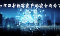 冷钱包需要实名认证是一个在加密货币领域越来