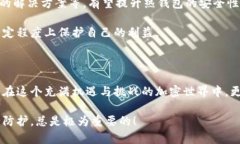 jiaoti热钱包是什么？它真的安全吗？/jiaoti热钱包