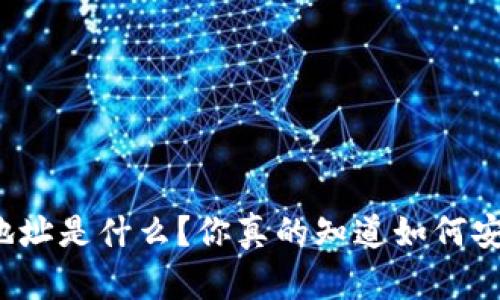 TP冷钱包官方下载地址是什么?你真的知道如何安全存储加密货币吗?