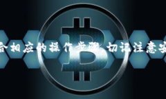   冷钱包的币可以交易吗？如何安全转移数字资产