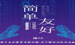 2023年前十名加密货币排行榜：你了解它们的价值