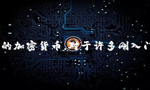 冷钱包 是一种用于储存加密货币的离线设备，以保障用户的资产安全。在当前这个数字资产日益流行的时代，越来越多的人开始关注如何安全有效地管理自己的加密货币。对于许多刚入门的用户来说，选择一款合适的冷钱包品牌可能会让人感到困惑。那么，如何在众多的冷钱包品牌中找到最适合您的那一款呢？接下来，我们就一起探索这个话题。

如何选择适合你的冷钱包品牌？