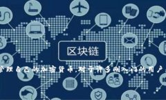 冷钱包 是一种用于储存加密货币的离线设备，以