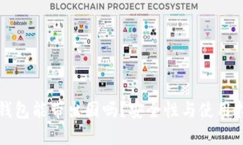 冷钱包能带出国吗？安全性与使用指南