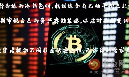 软件冷钱包