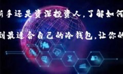  支持Loop的冷钱包有哪些推荐？ /  guanjianci 冷钱