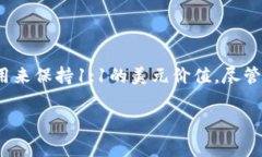 USDT的币提不出来为什么？这是许多加密货币用户