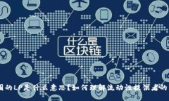 币圈的LP是什么意思？如何理解流动性提供者的作