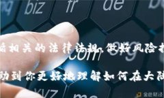   如何在大陆使用Tokenim？ /  guanjianci Tokenim, 大陆