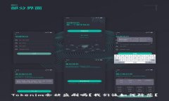 Tokenim会被盗刷吗？我们该如何防范？