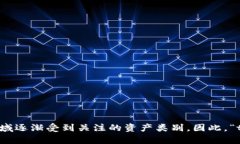 tokenim是一种近年来在区块链和加密货币领域逐渐