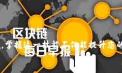   如何在Tokenim平台上顺利完成BSC转账？ /  guanji
